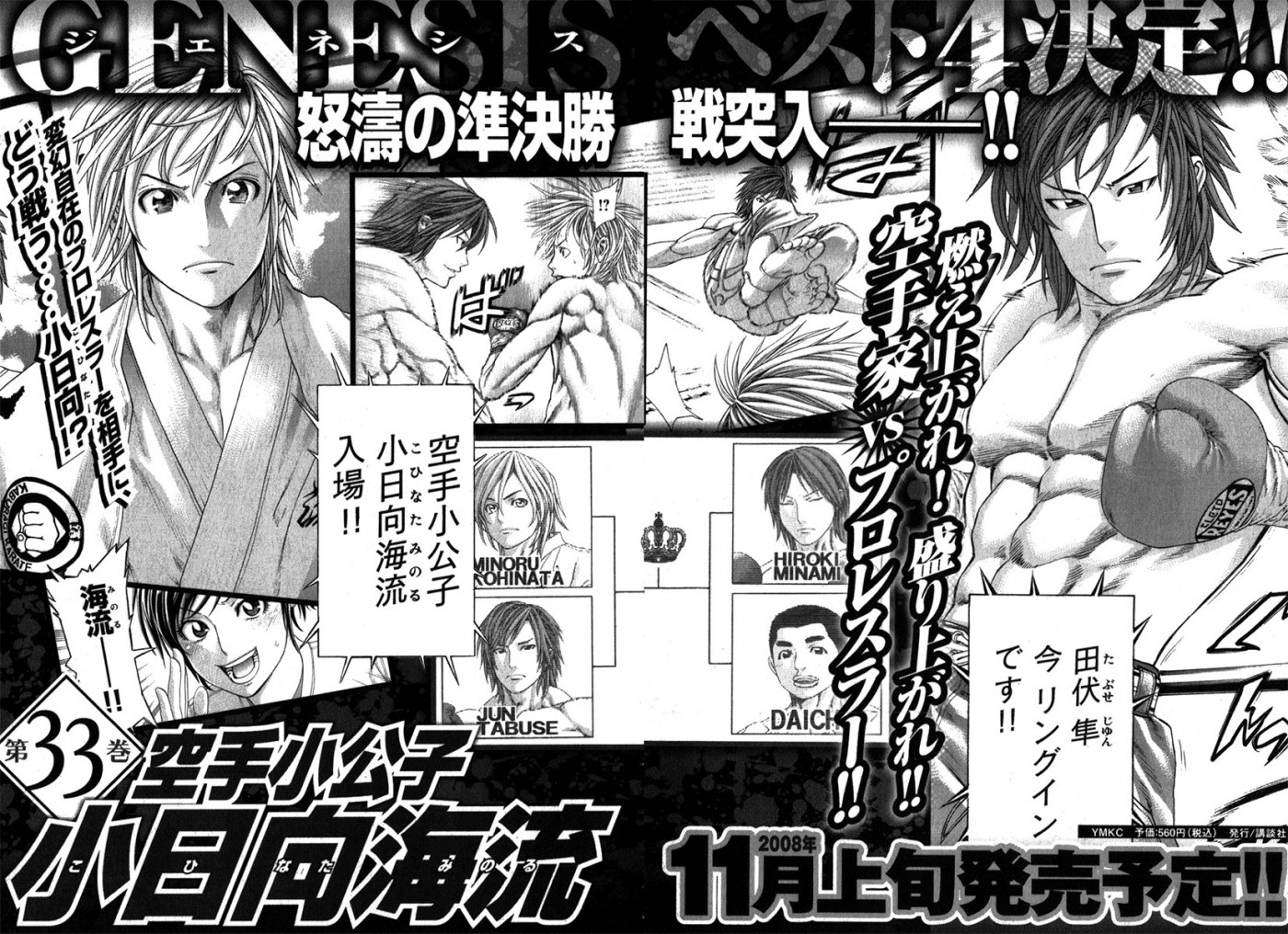 Karate Shoukoushi Kohinata Minoru Chapter 335 20